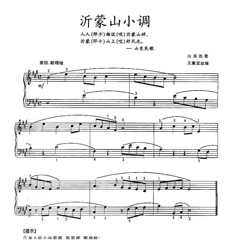 沂蒙山小调（选自《儿童趣味钢琴曲集》）