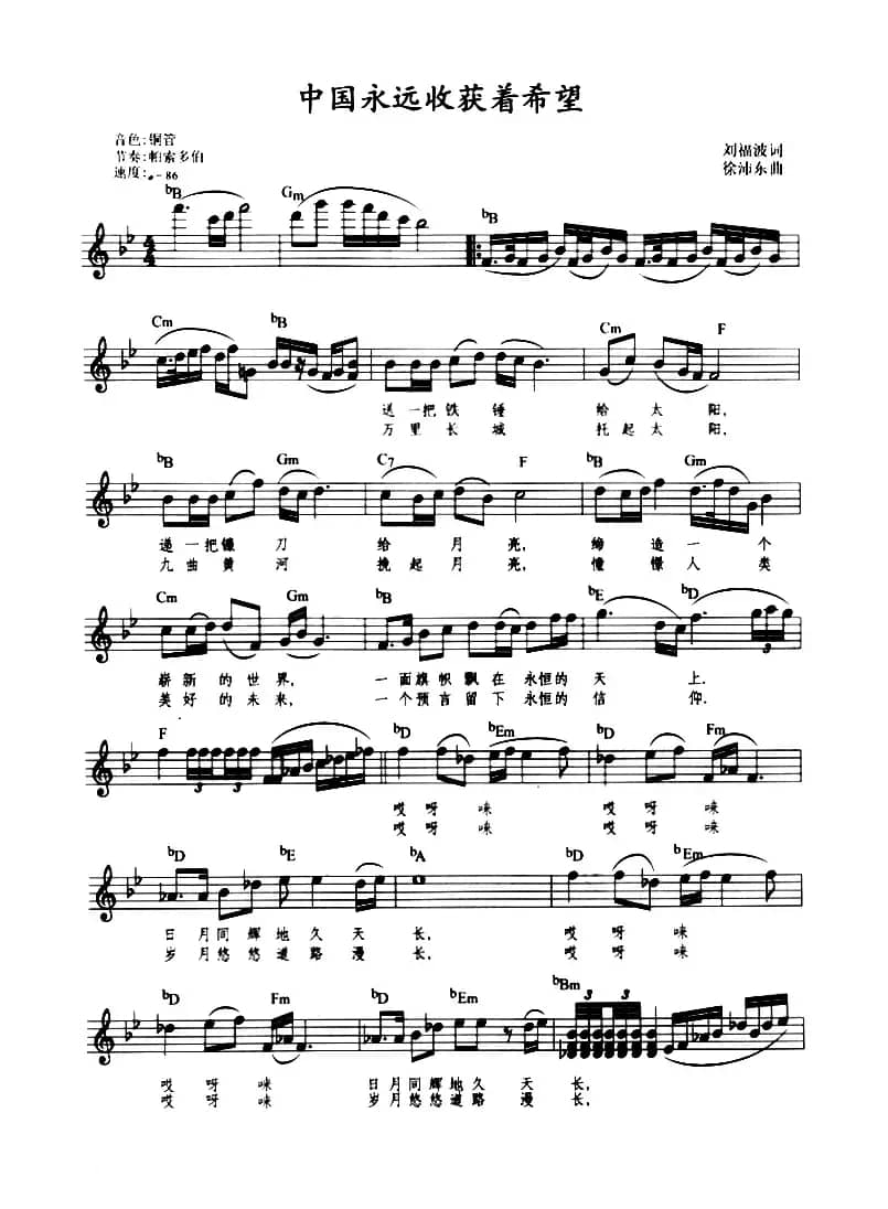 中国永远收获着希望（带歌词提示版）