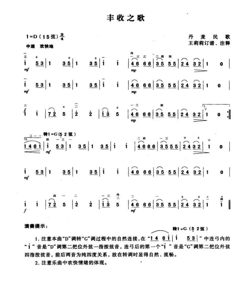 丰收之歌（丹麦民歌、王莉莉订谱版）