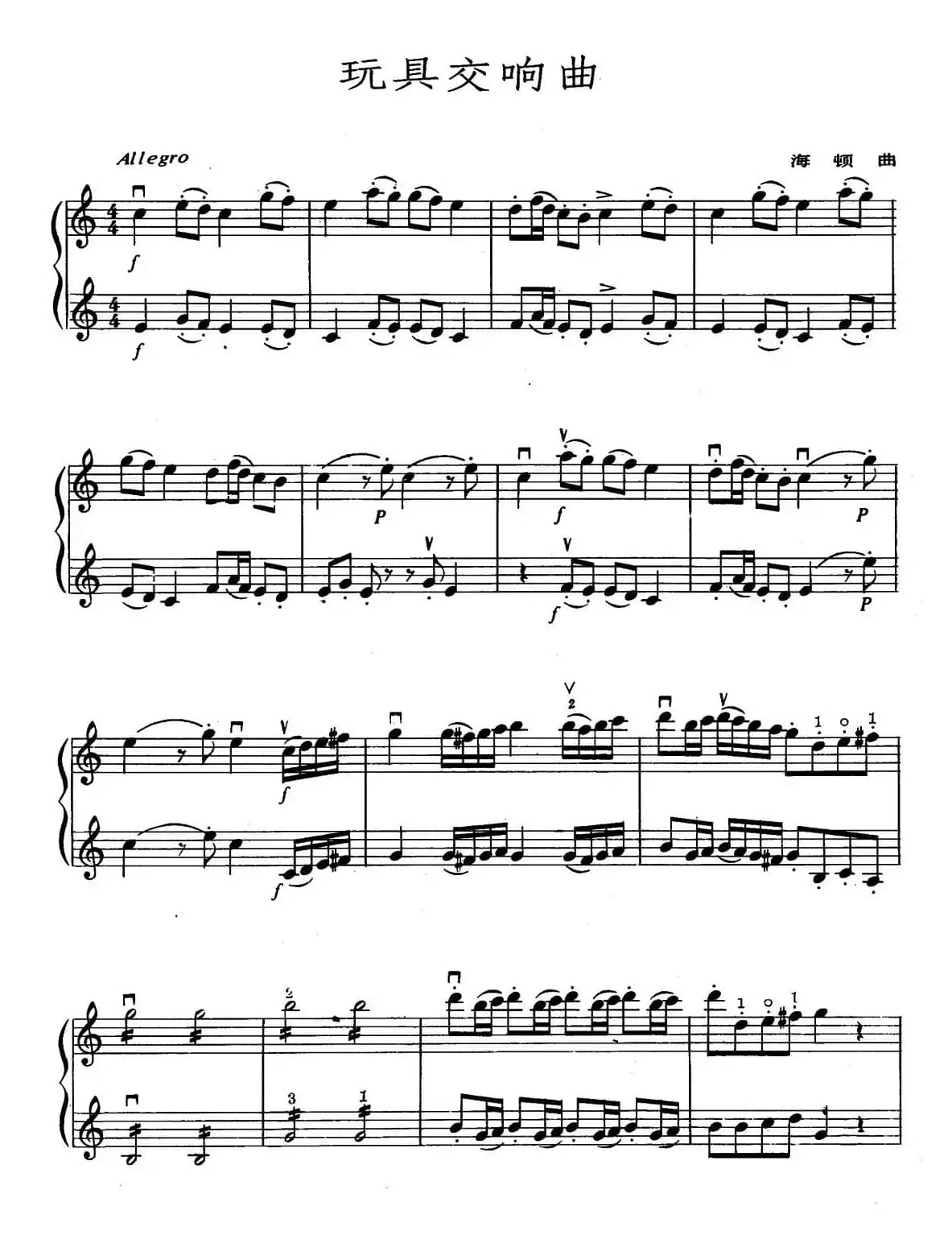 玩具交响曲（二重奏）