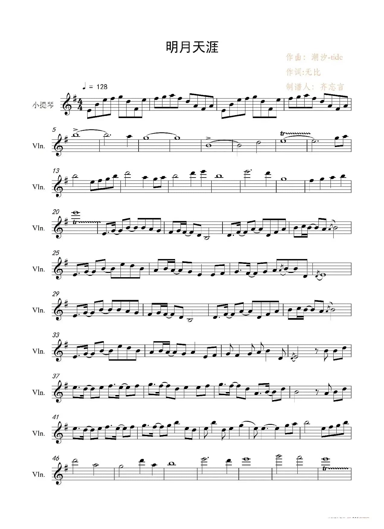 明月天涯（小提琴谱）