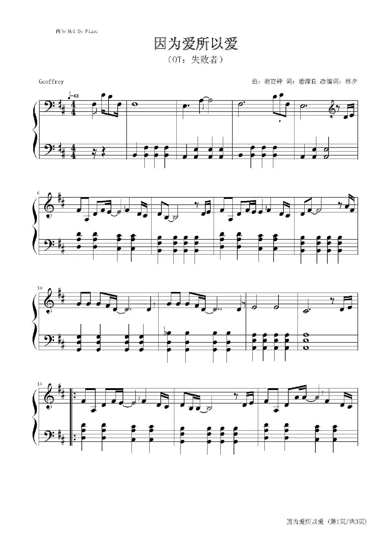 英皇钢琴热恋系列·谢霆锋全集（3、因为爱所以爱 ）