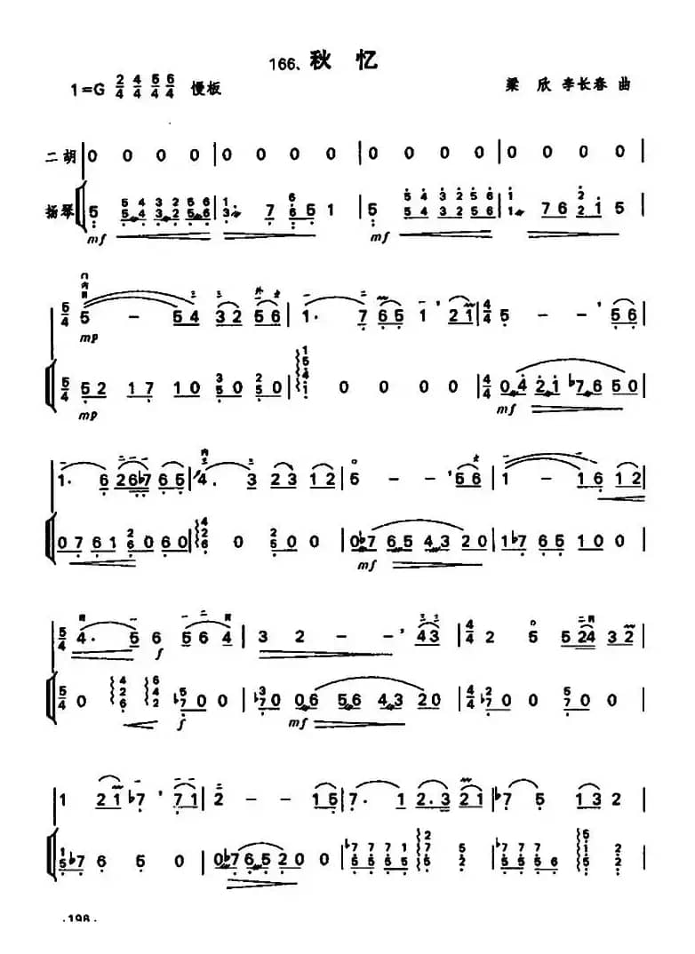 秋忆（扬琴伴奏谱）