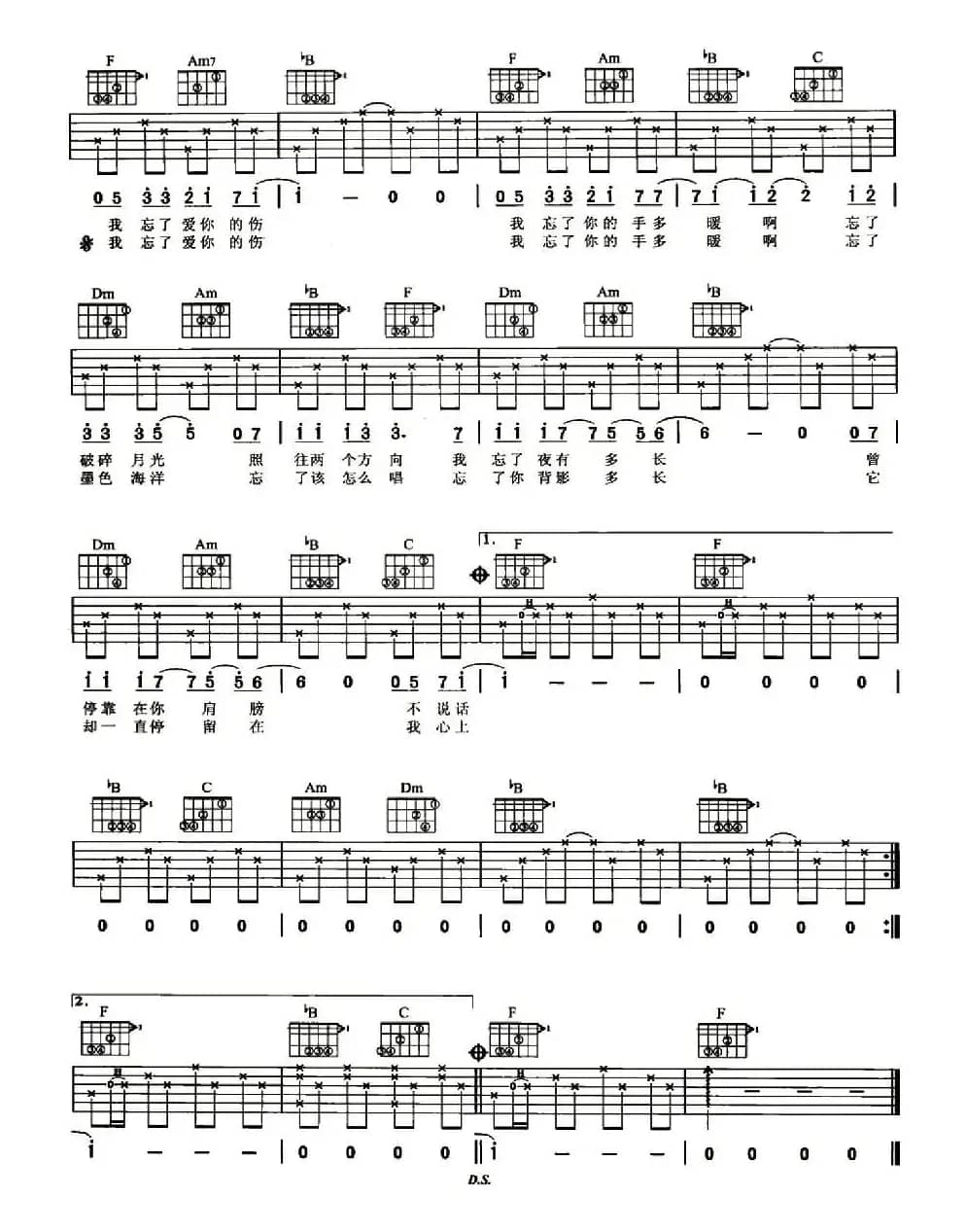 忘了（唐恬词 peter pan曲）