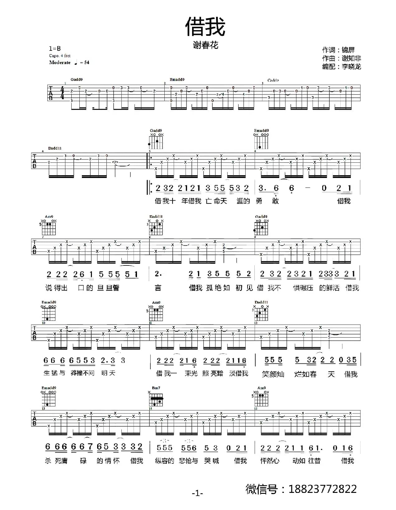 借我（来玩吉他版）