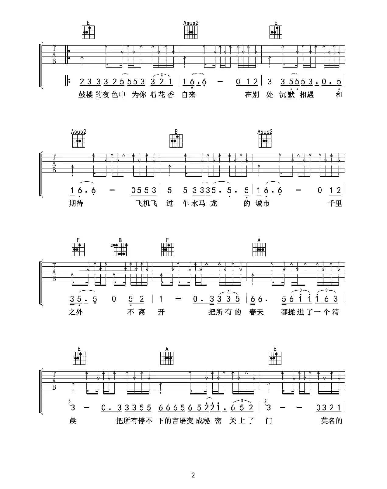 春风十里（老姚制谱版）