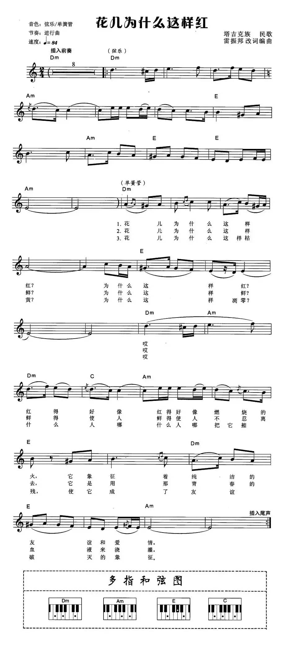 花儿为什么这样红（弹唱谱）
