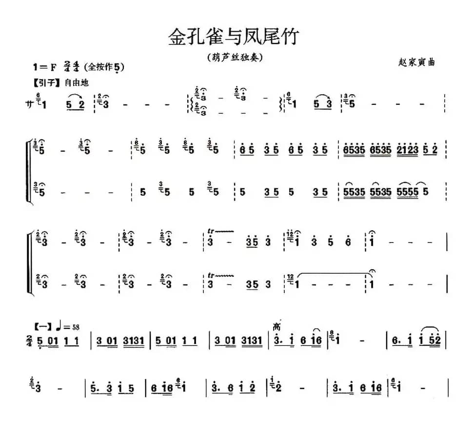 金孔雀与凤尾竹（改良双管葫芦丝演奏谱）