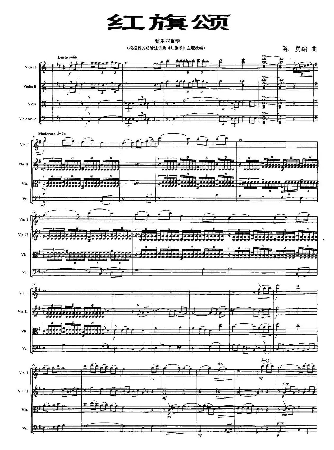 红旗颂（弦乐四重奏）