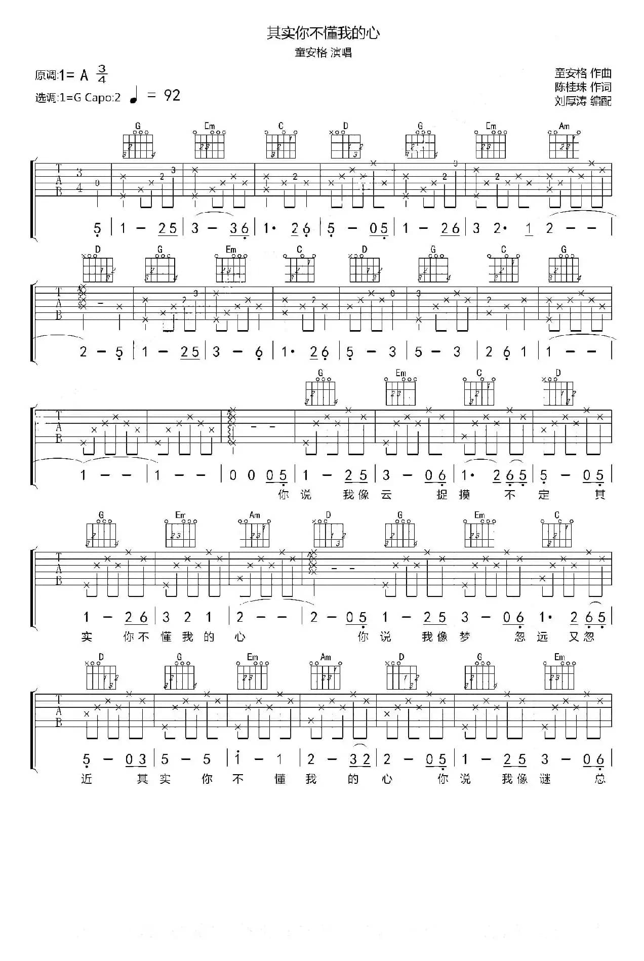 其实你不懂我的心（刘厚涛编配版）