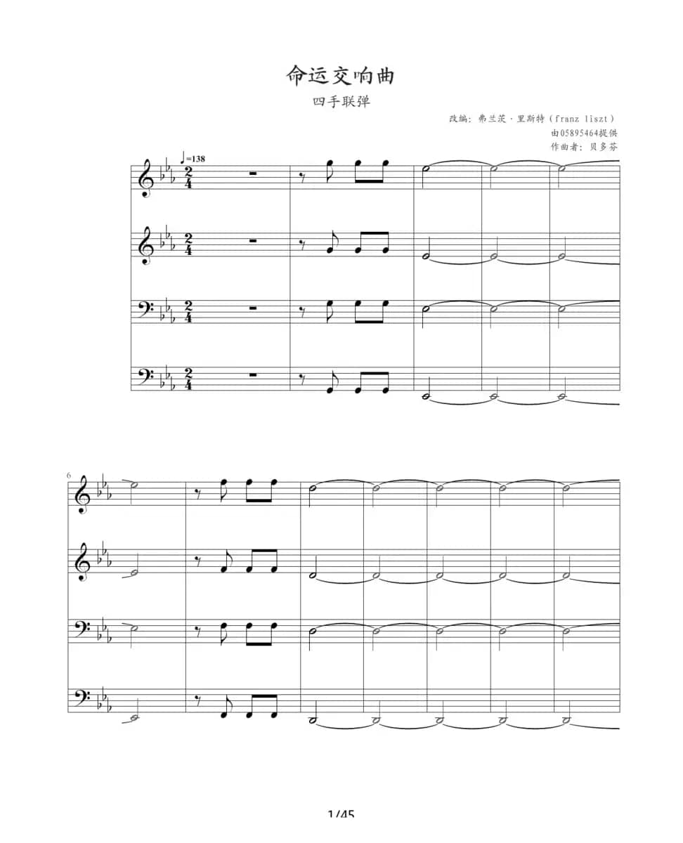 命运交响曲（四手联弹）