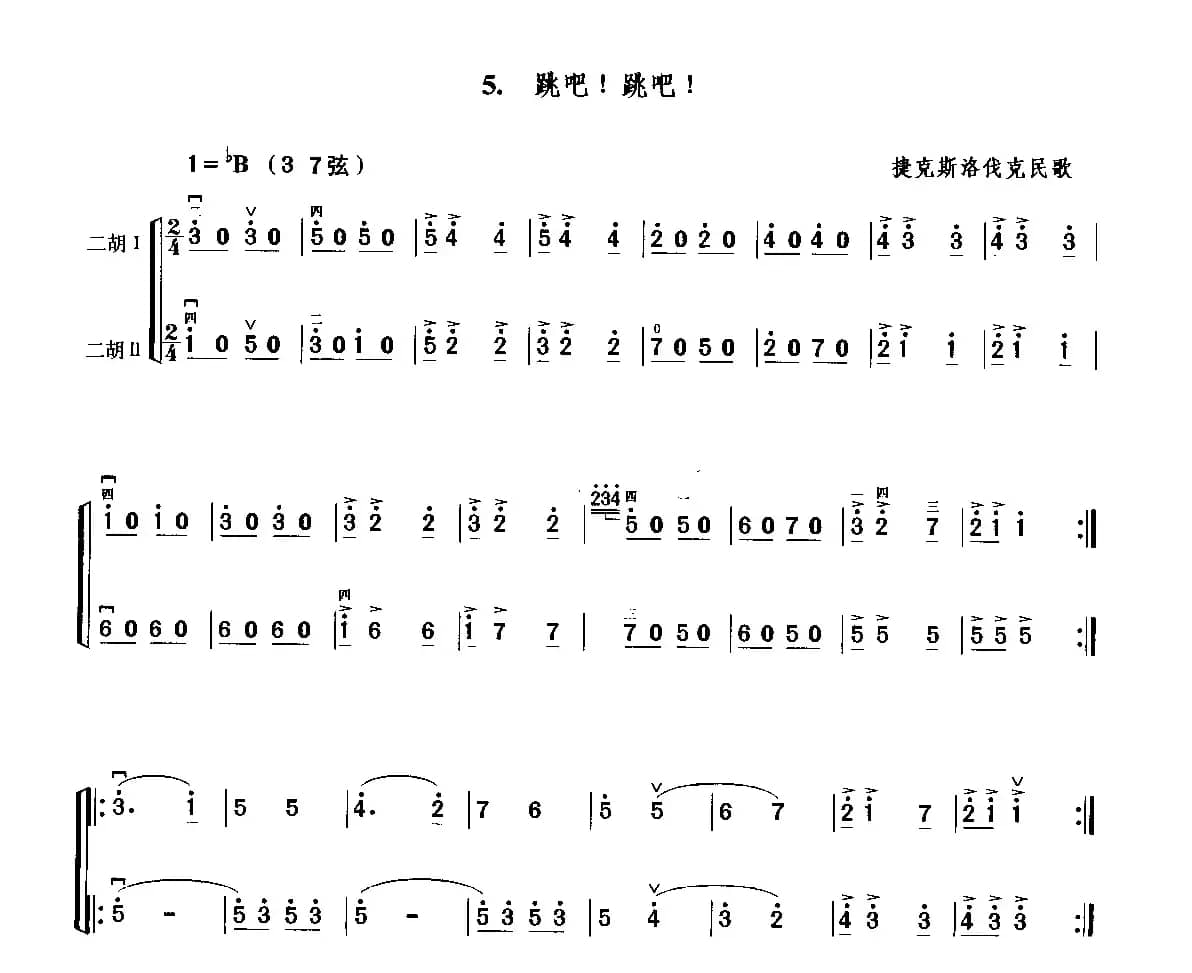 跳吧！跳吧！（二重奏）