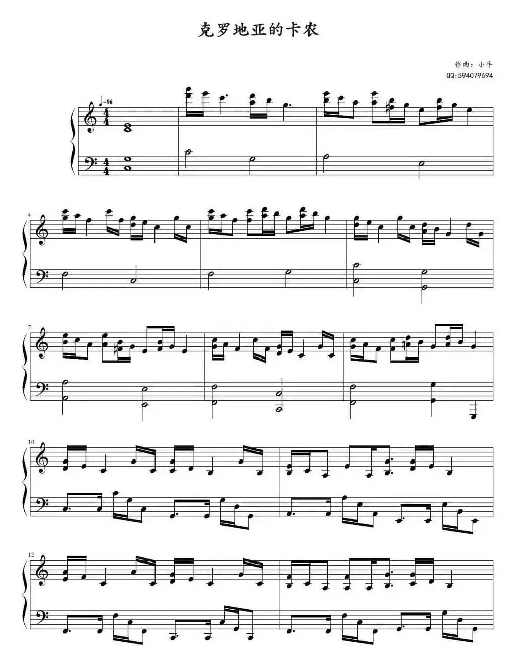 克罗地亚的卡农