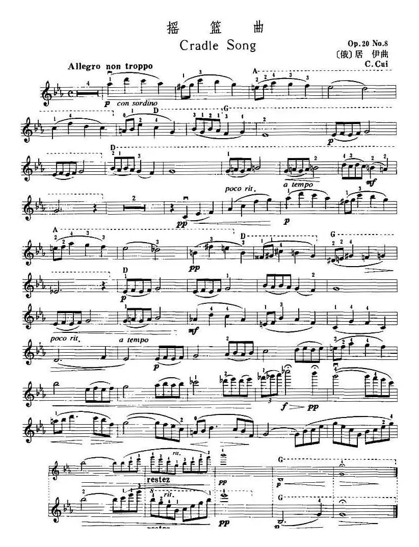 摇篮曲（居伊作曲版）