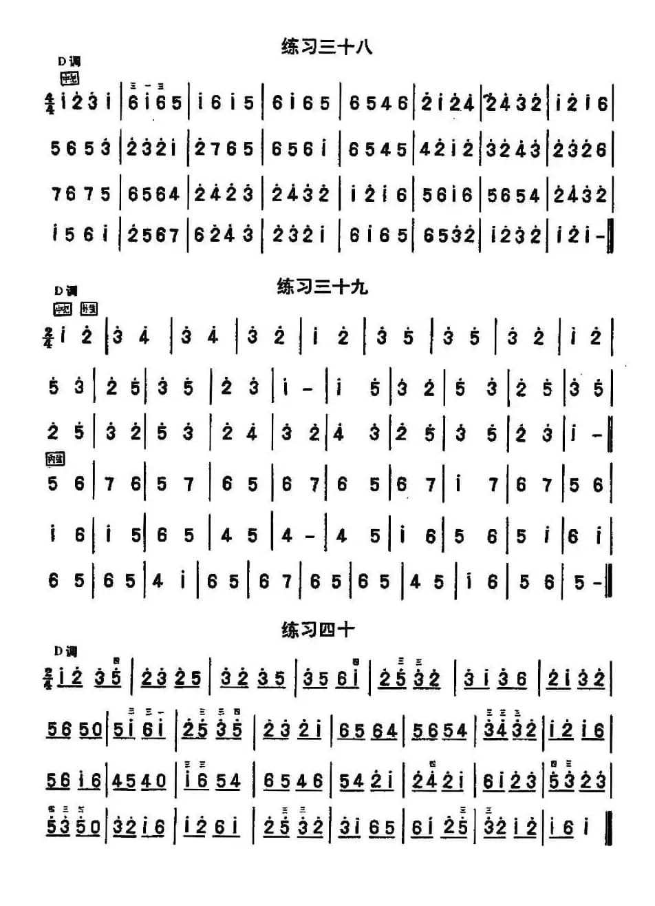 二胡练习曲47首（23—47）