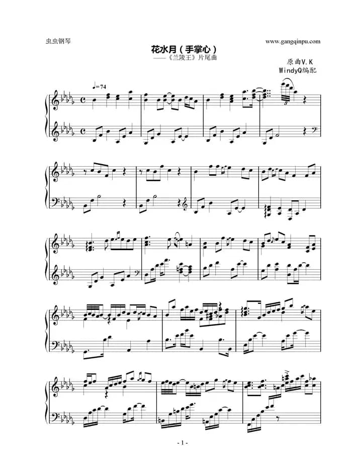 花水月（手掌心）（古装青春偶像剧《兰陵王》片尾曲 ）