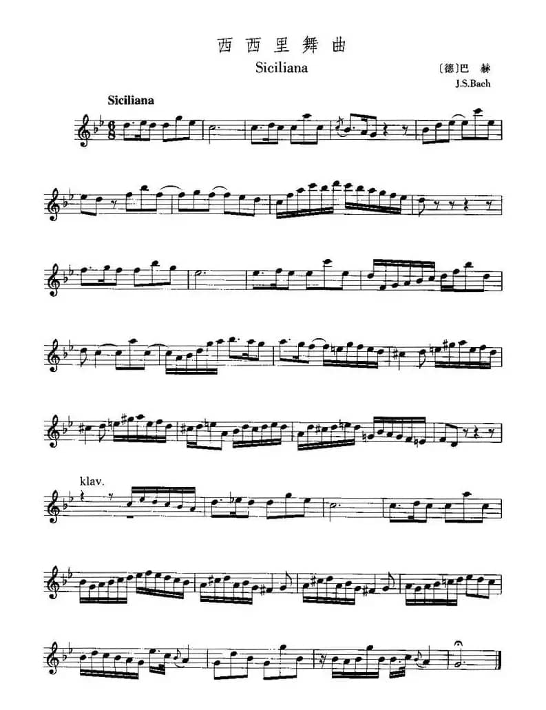 西西里舞曲（巴赫作曲版）