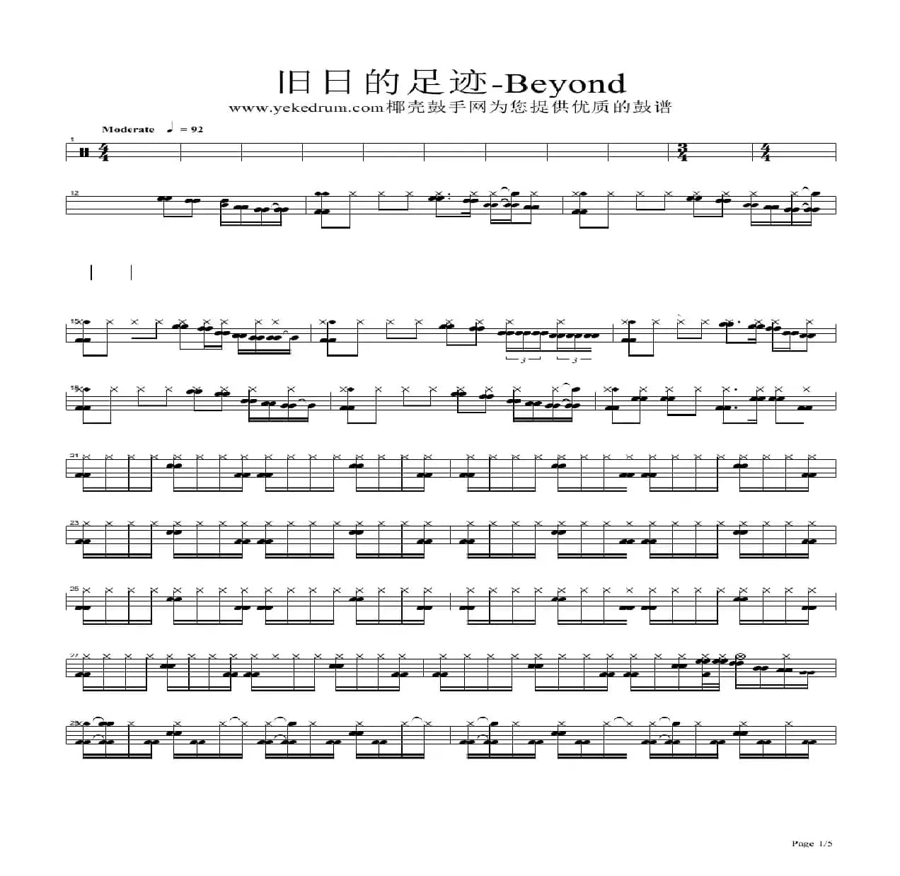 旧日的足迹（架子鼓谱）