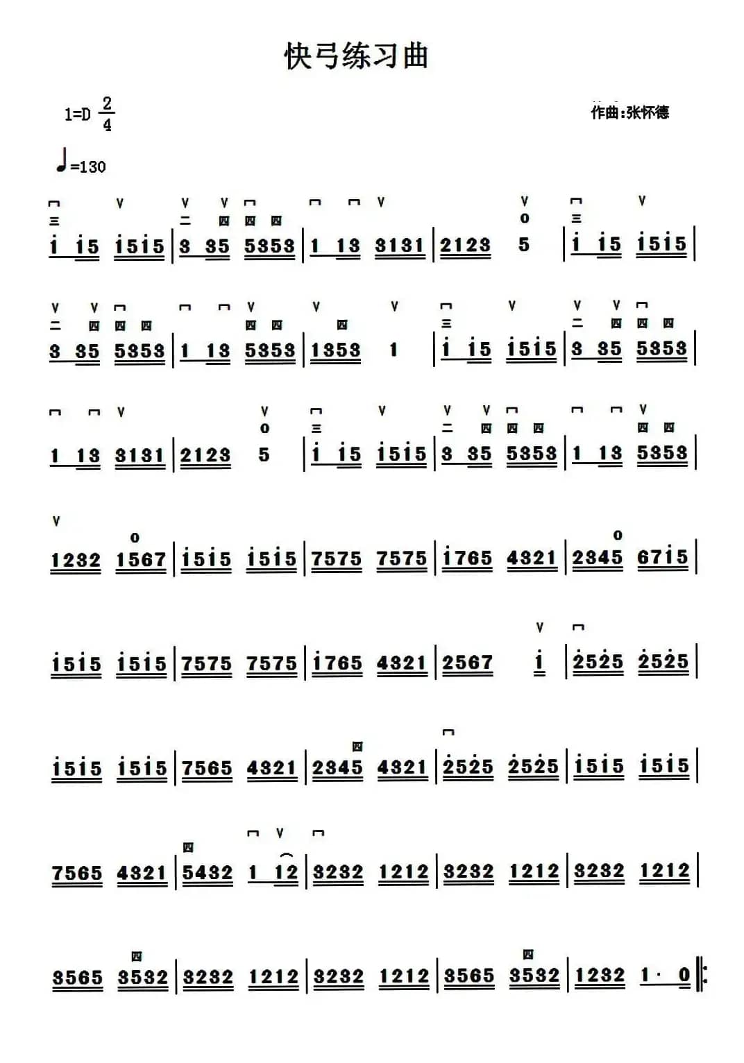 二胡快弓练习曲