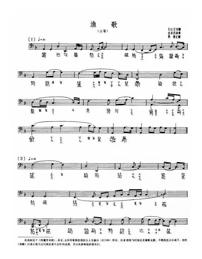 渔歌（查阜西演奏版、古琴谱）