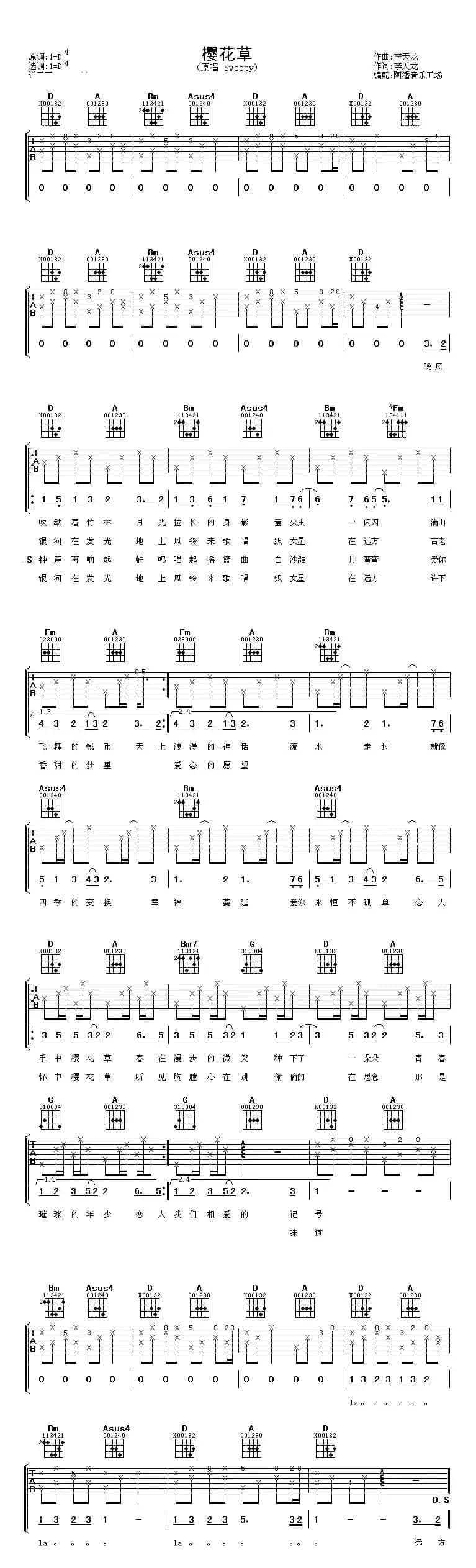 樱花草（阿潘编配版）