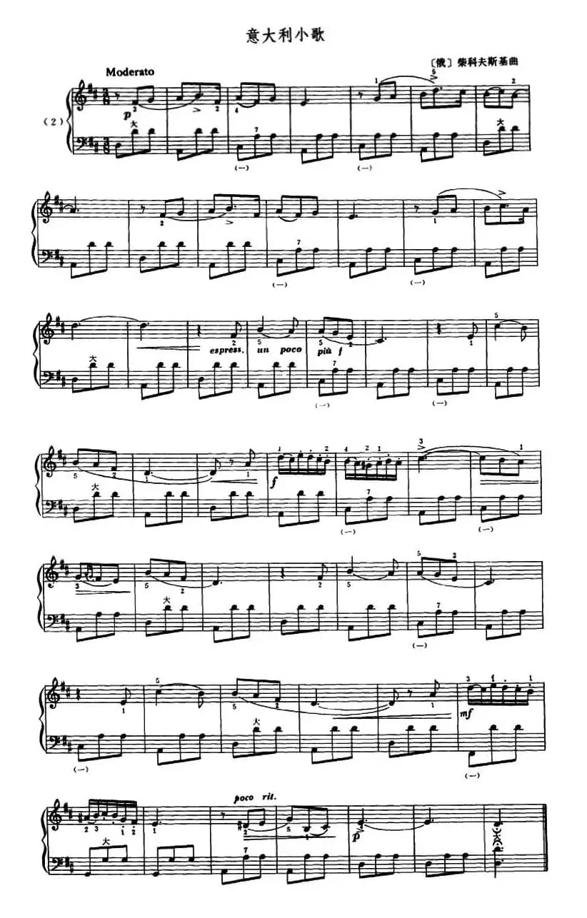 意大利小歌