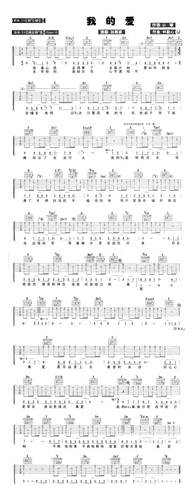 我的爱（小寒词 林毅心曲）