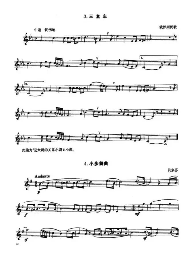 小号考级二级乐曲9首