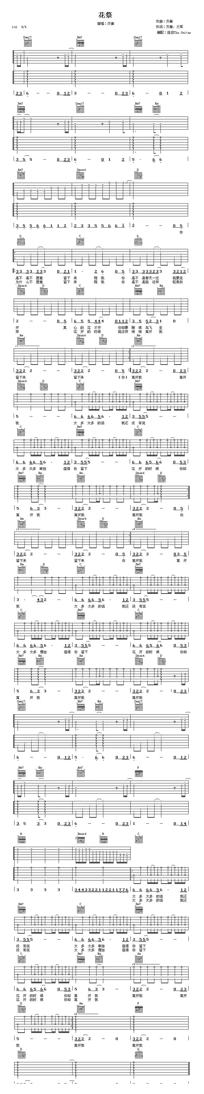 花祭（齐秦演唱版）