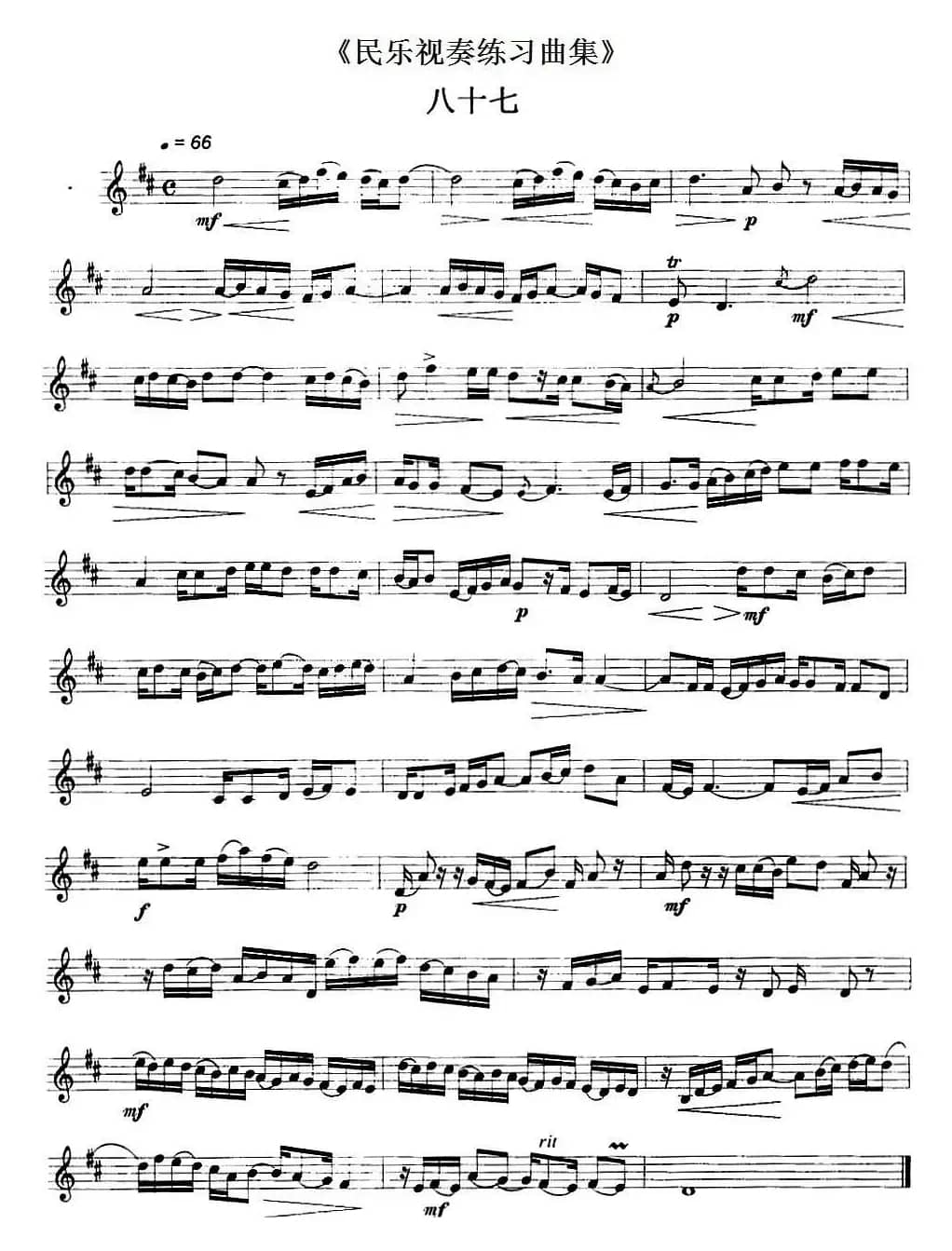 民乐视奏练习曲集（87—88）