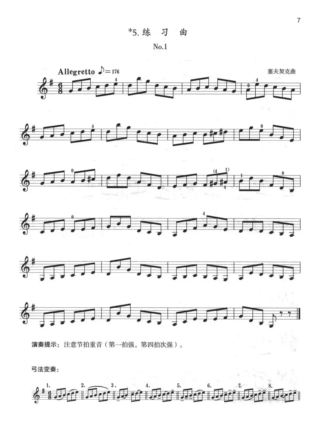 小提琴考级第一级：练习曲（6首）