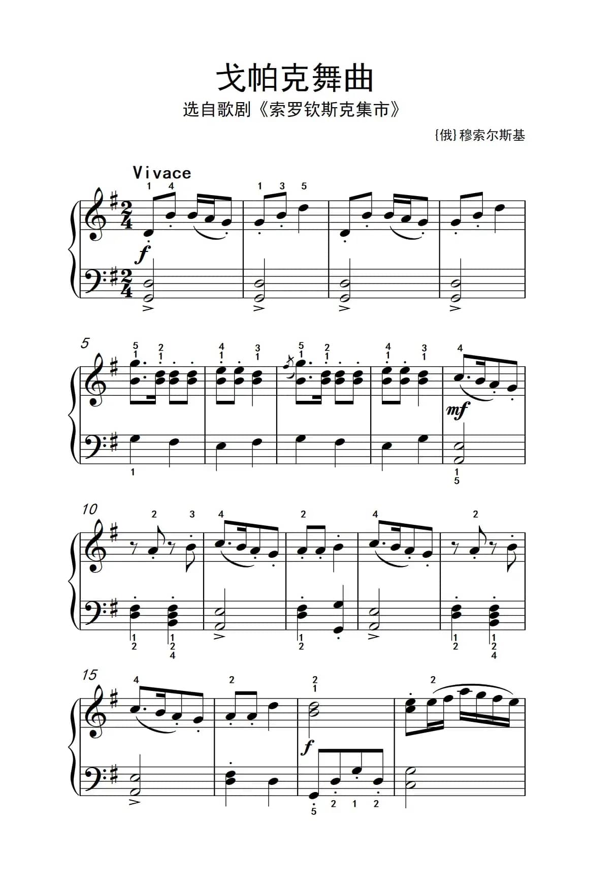 第二级 2.戈帕克舞曲（中央音乐学院 钢琴（业余）考级教程 1-3级）