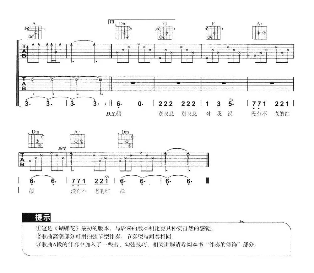 蝴蝶花（卢庚戌 词曲）