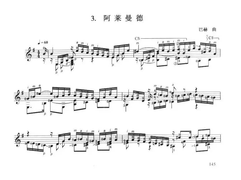 古典吉他考级八级外国乐曲A组（3、阿莱曼德）