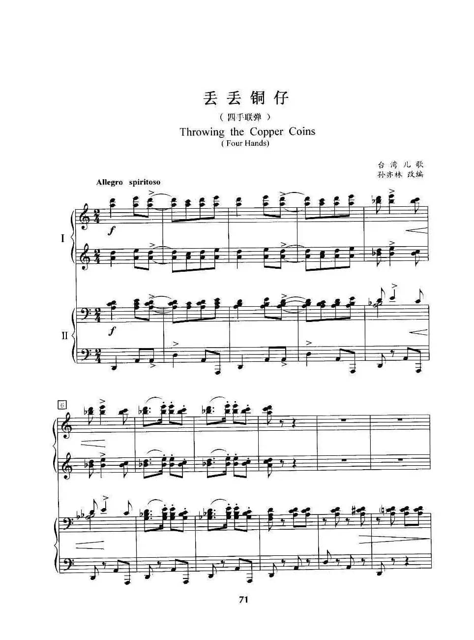 丢丢铜仔（四手联弹）