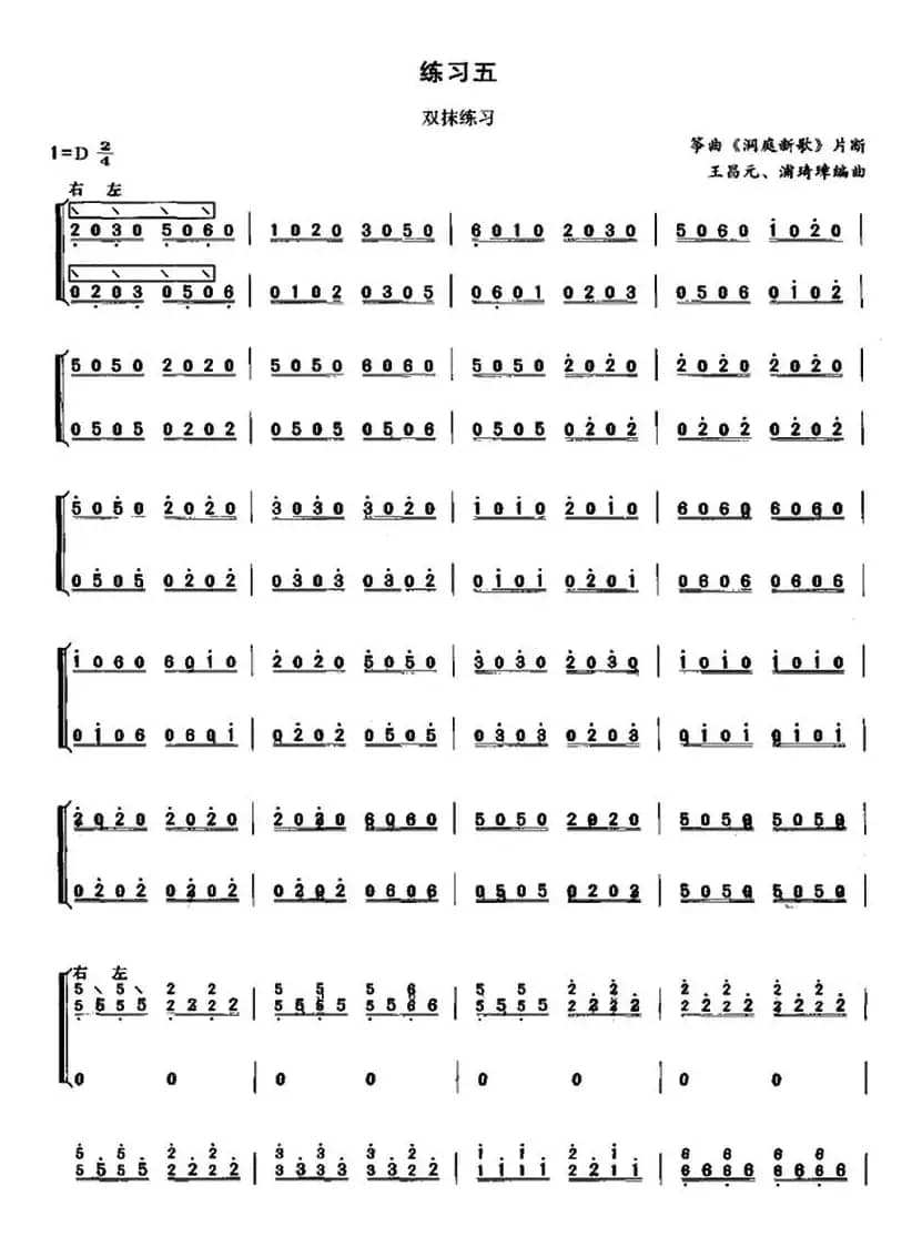 古筝双抹与轮抹练习