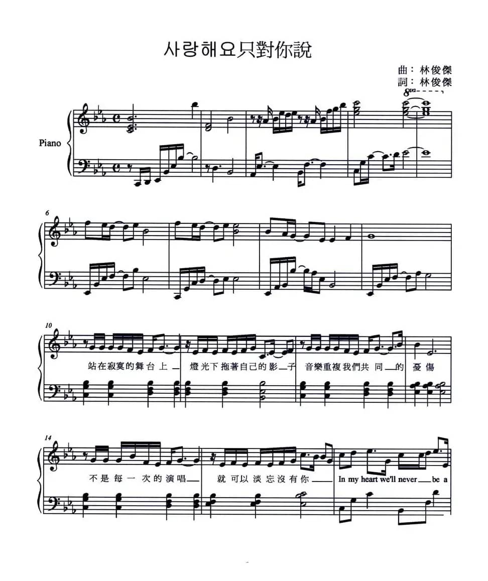 只对你说（弹唱谱）