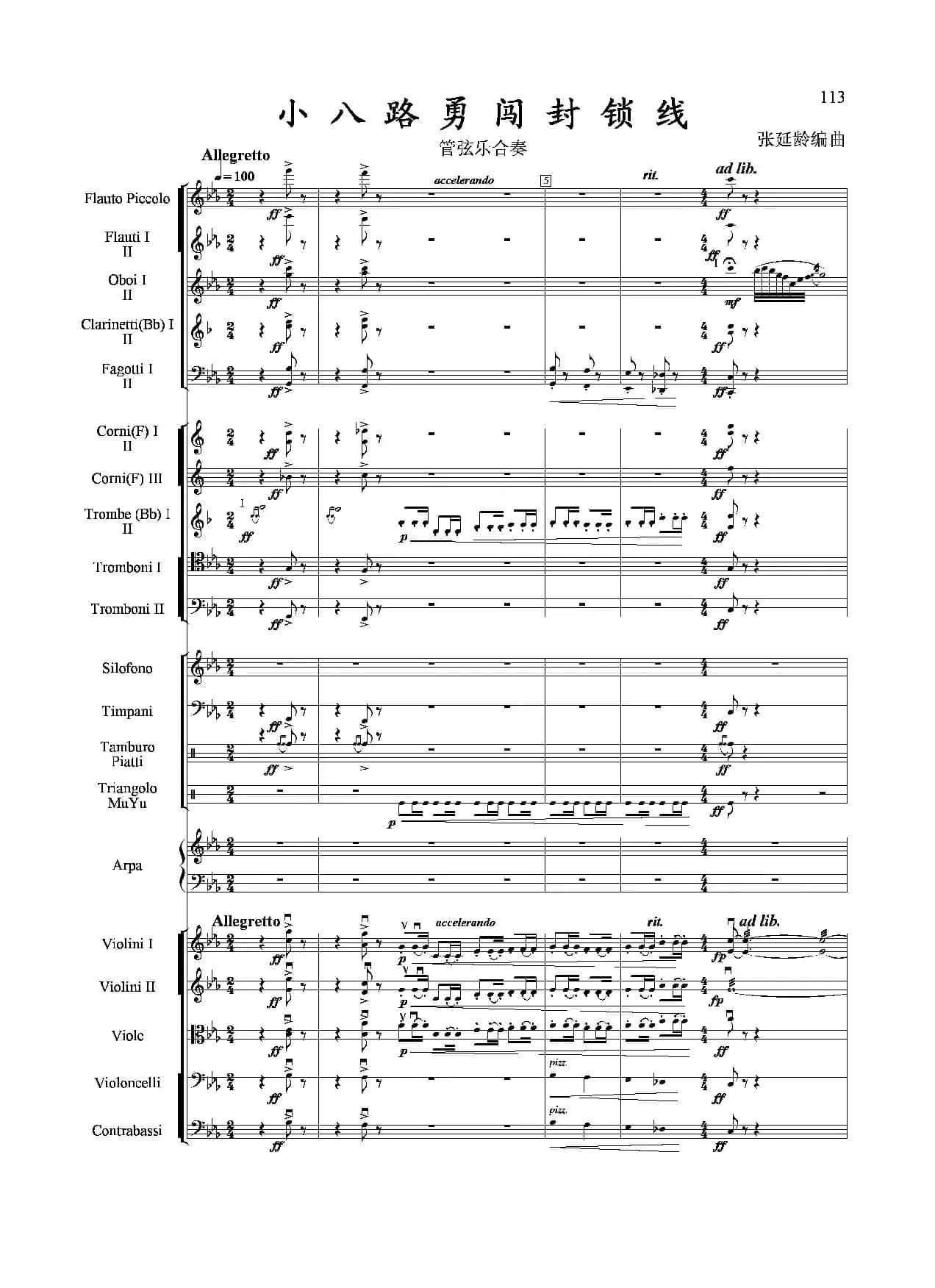 小八路勇闯封锁线（管弦乐合奏）