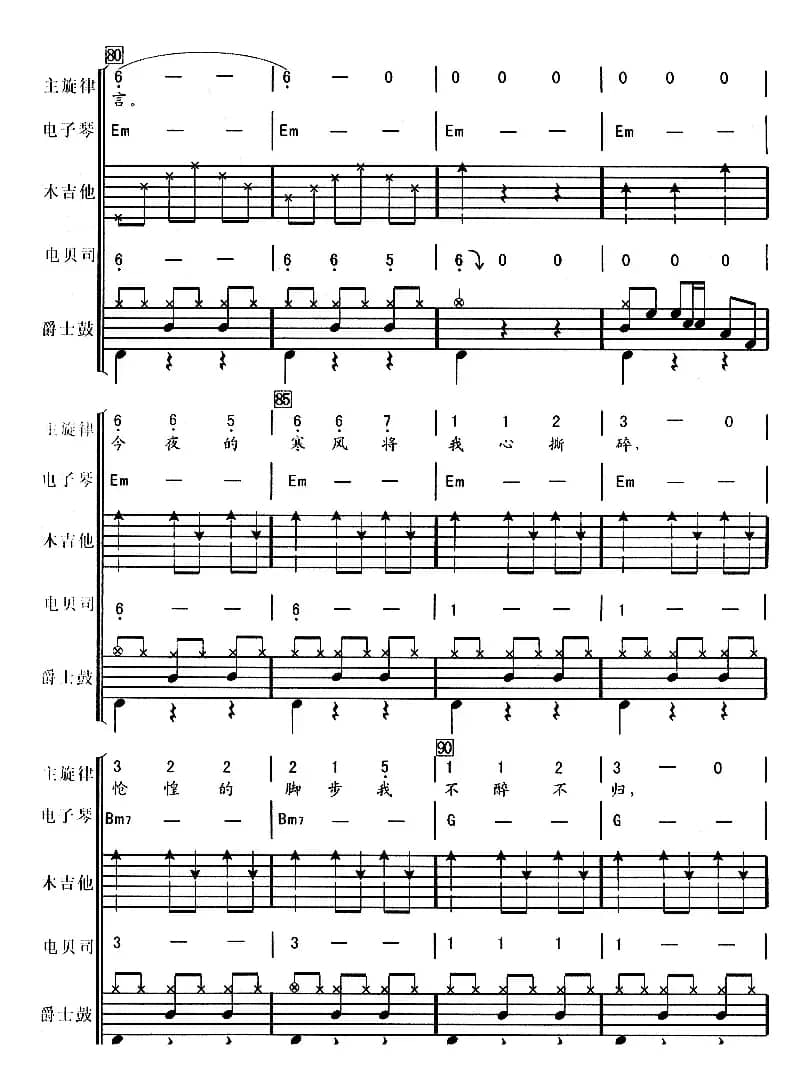 痛哭的人（华尔兹、电声乐队总谱）