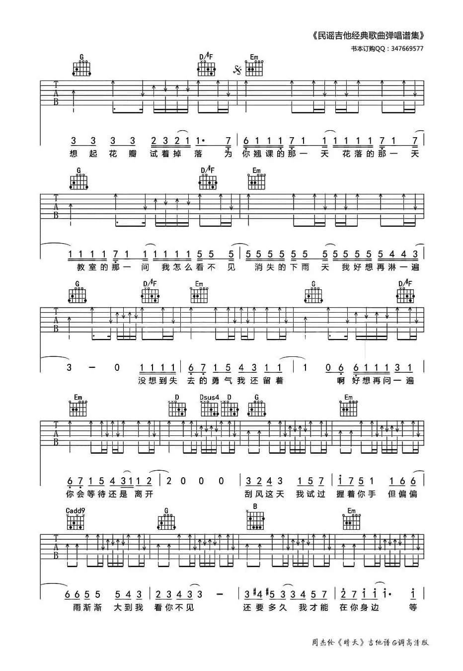 晴天（民谣吉他编配版）