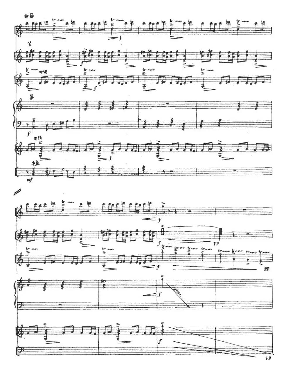 垚（民乐合奏）