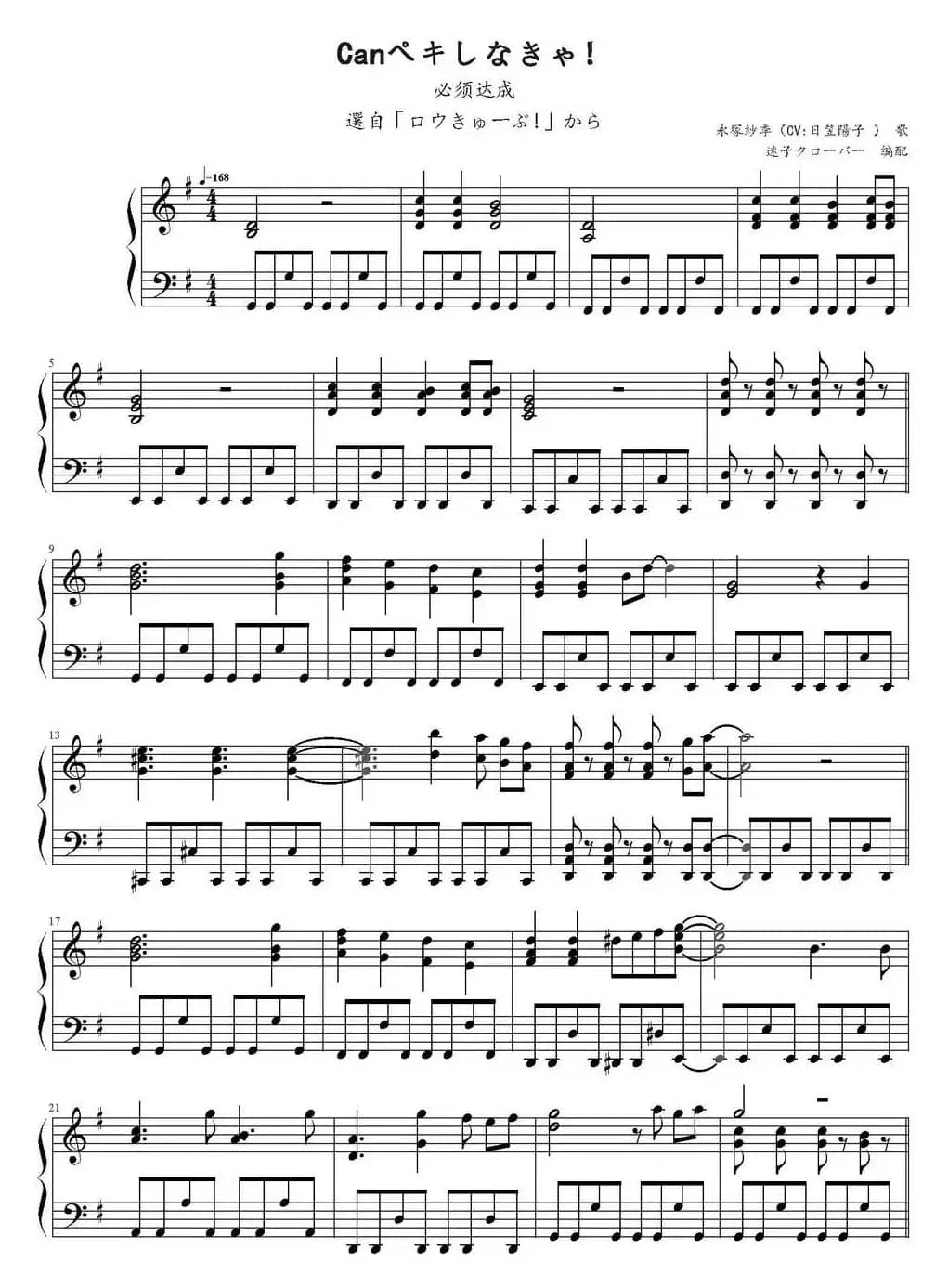 Canペキしなきゃ！（必须达成）