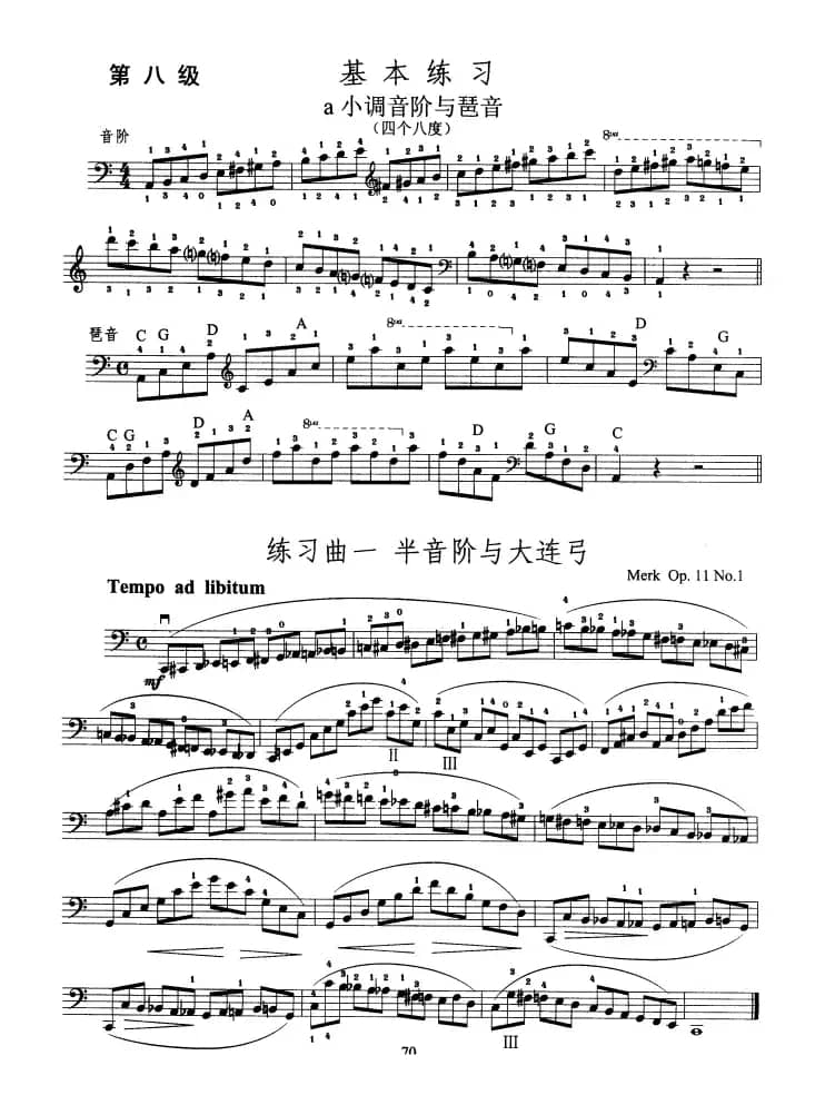 大提琴考级教程·第八级（大提琴）