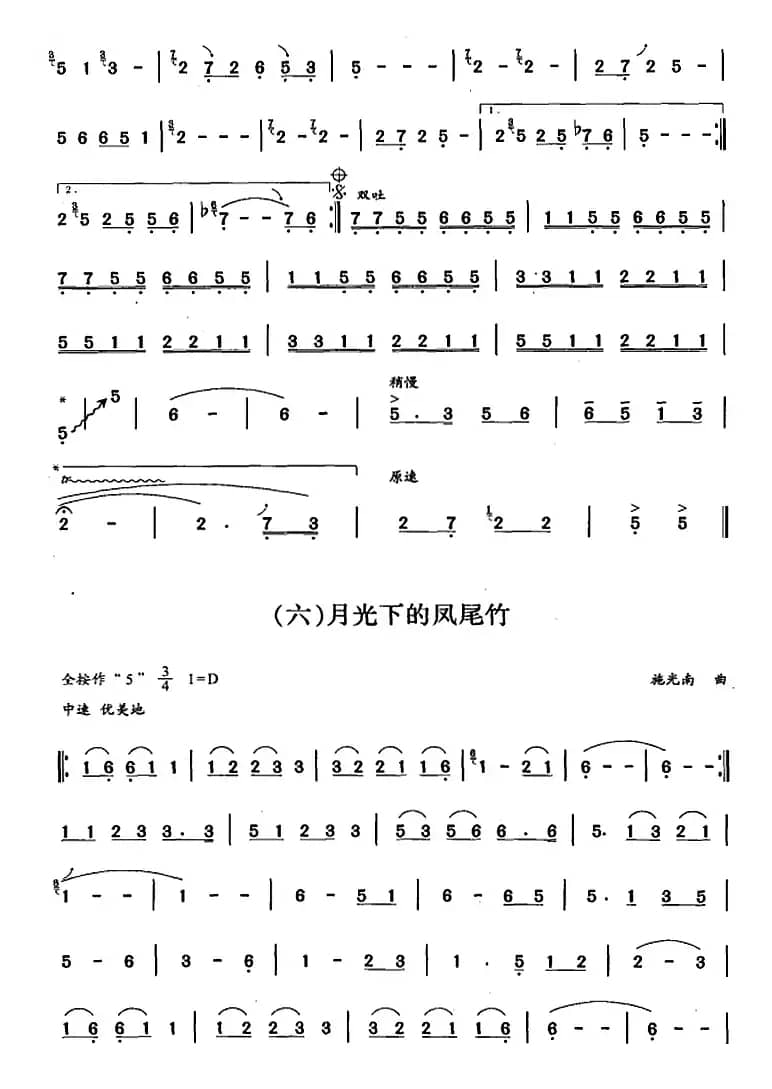 葫芦丝、巴乌四级考级曲目：独奏曲（1——6）