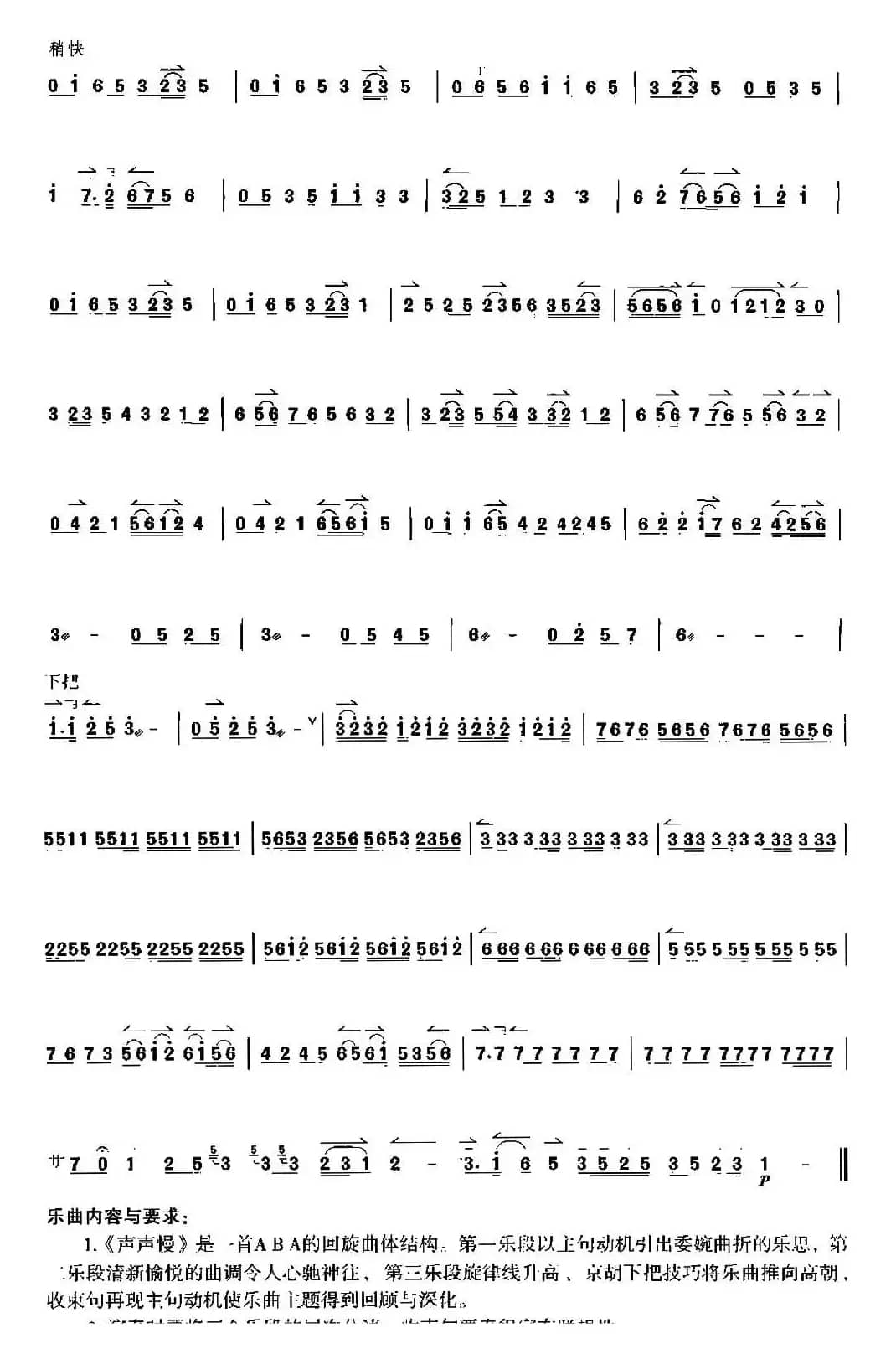 声声慢（京胡）