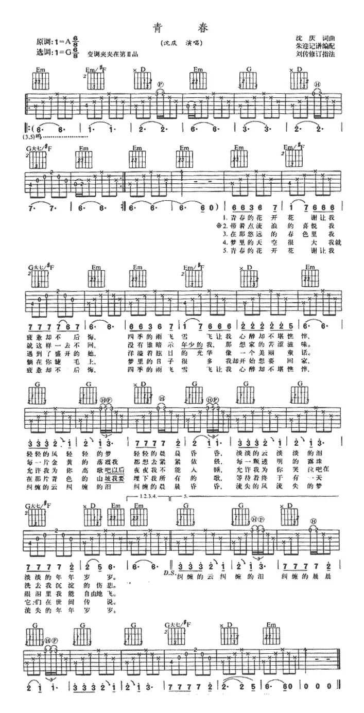 青春（沈庆 词曲）