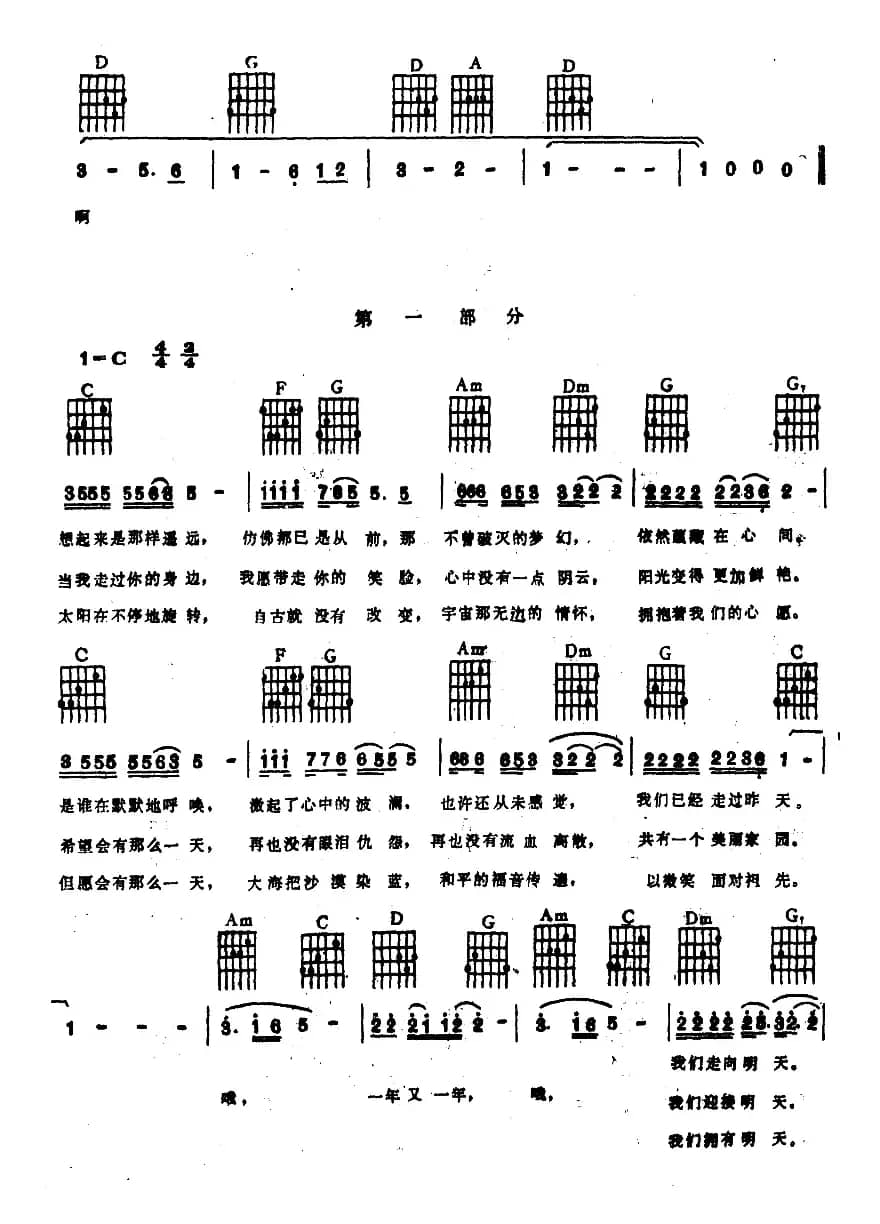 让世界充满爱（电子琴吉他弹唱谱）