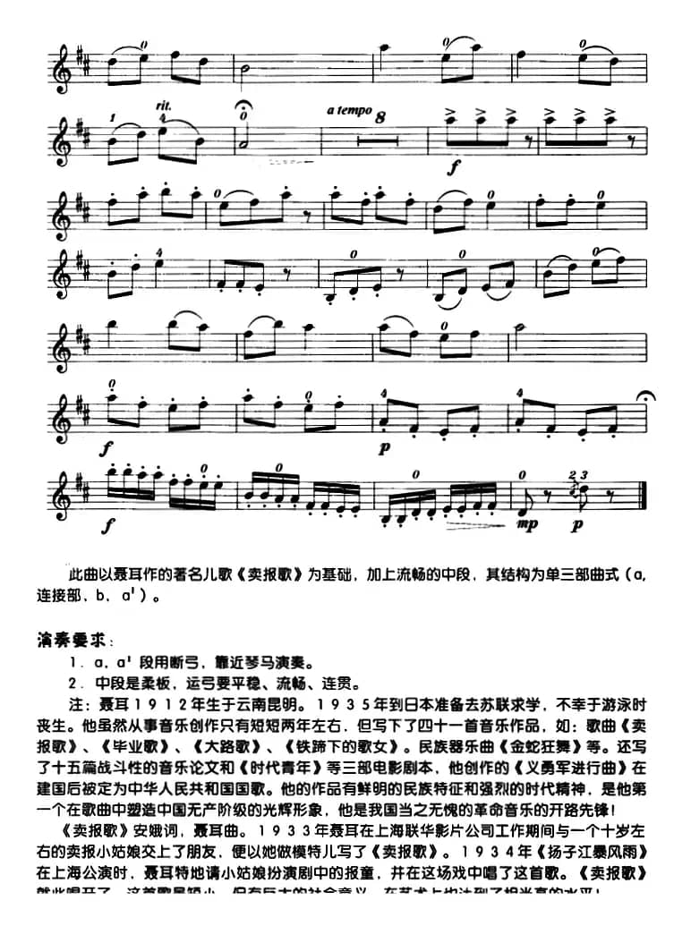 卖报歌（4个版本）