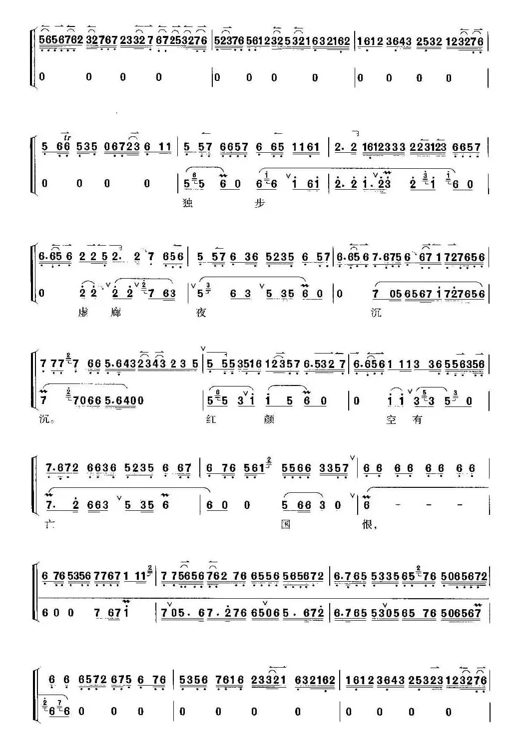 水殿风来秋气紧（京剧《西施》选段、京胡考级谱）