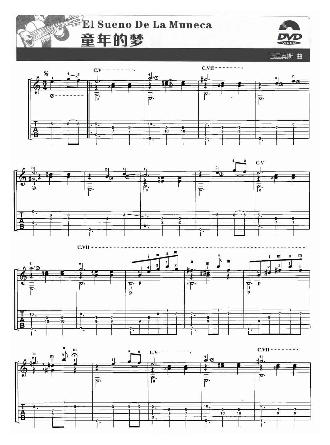 童年的梦（EL Sueno De La Muneca）